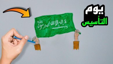 اجمل رسمه عن يوم التأسيس 2024 3 656018211519895